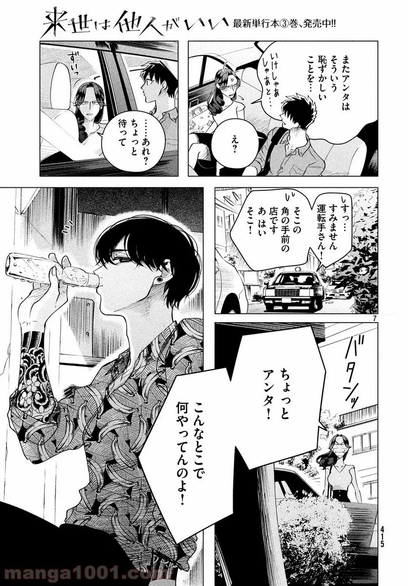 来世は他人がいい - 第14.1話 - Page 7