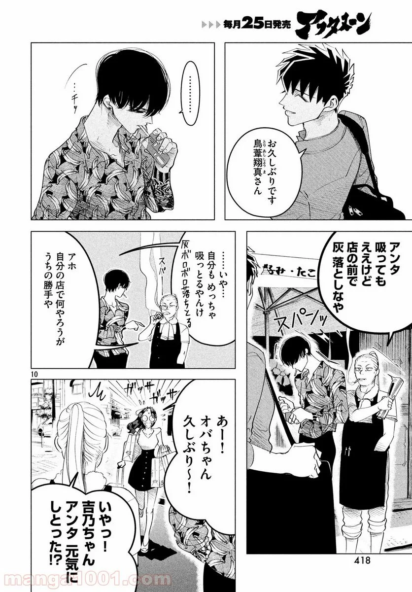 来世は他人がいい - 第14.1話 - Page 10