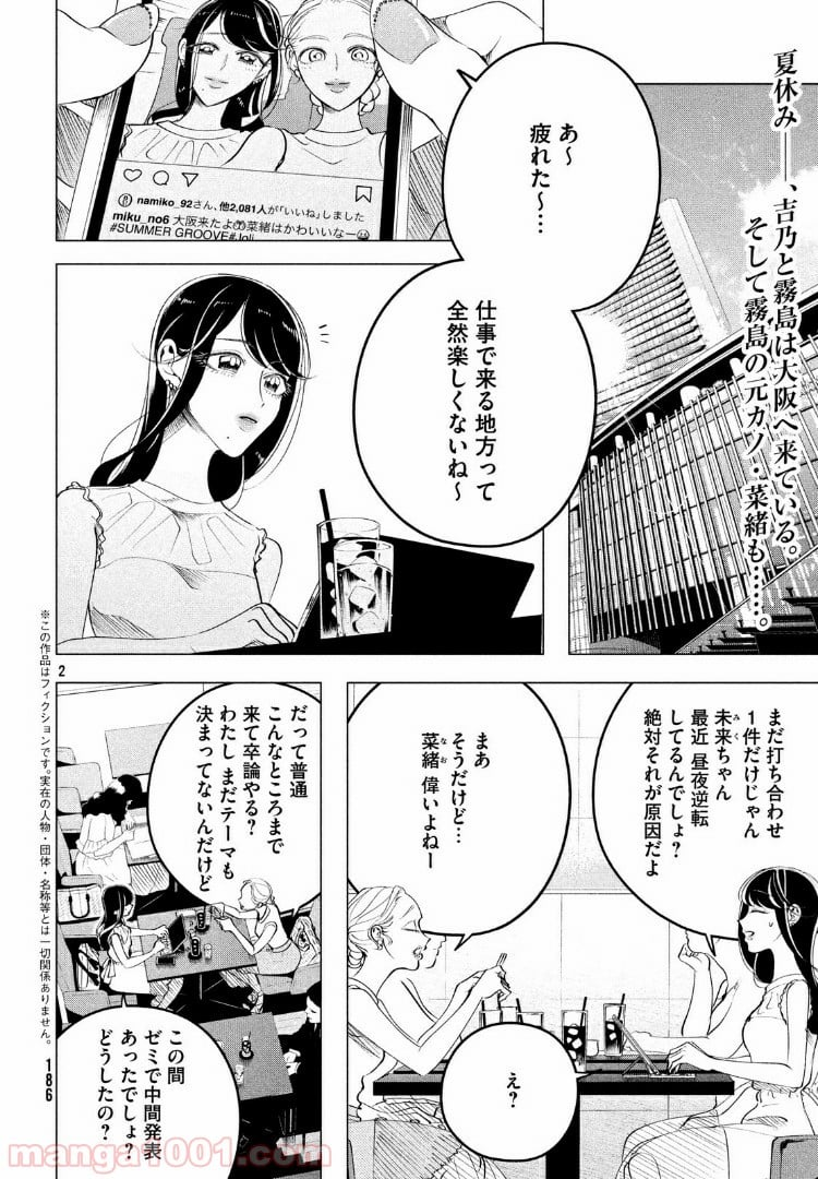 来世は他人がいい - 第14.2話 - Page 2