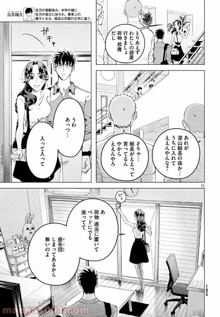 来世は他人がいい - 第14.2話 - Page 11