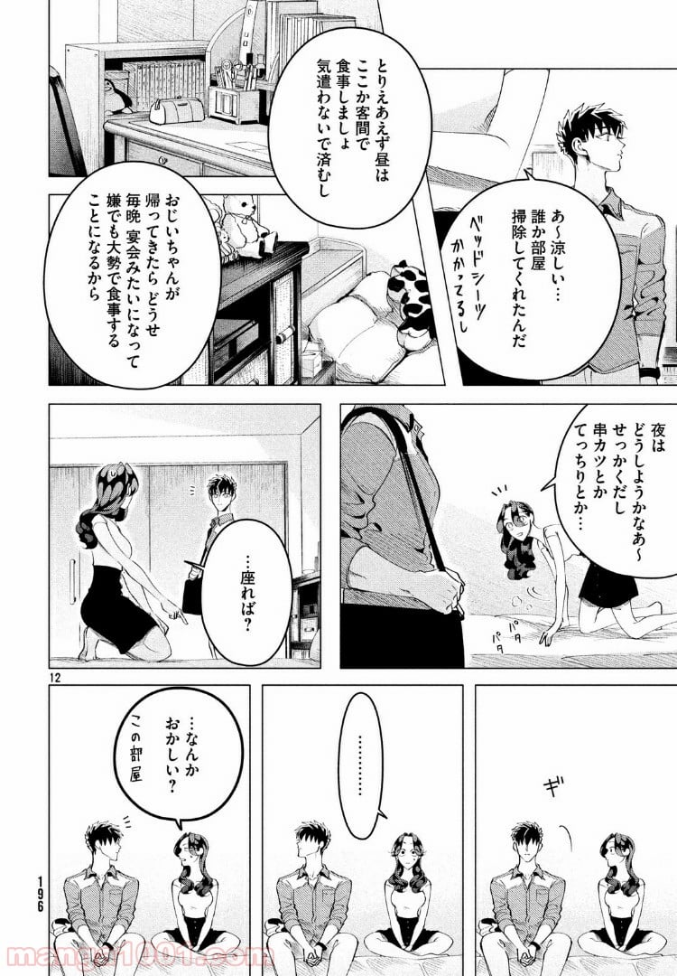 来世は他人がいい - 第14.2話 - Page 12