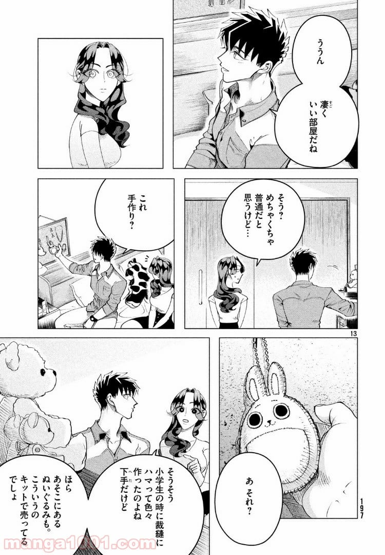 来世は他人がいい - 第14.2話 - Page 13