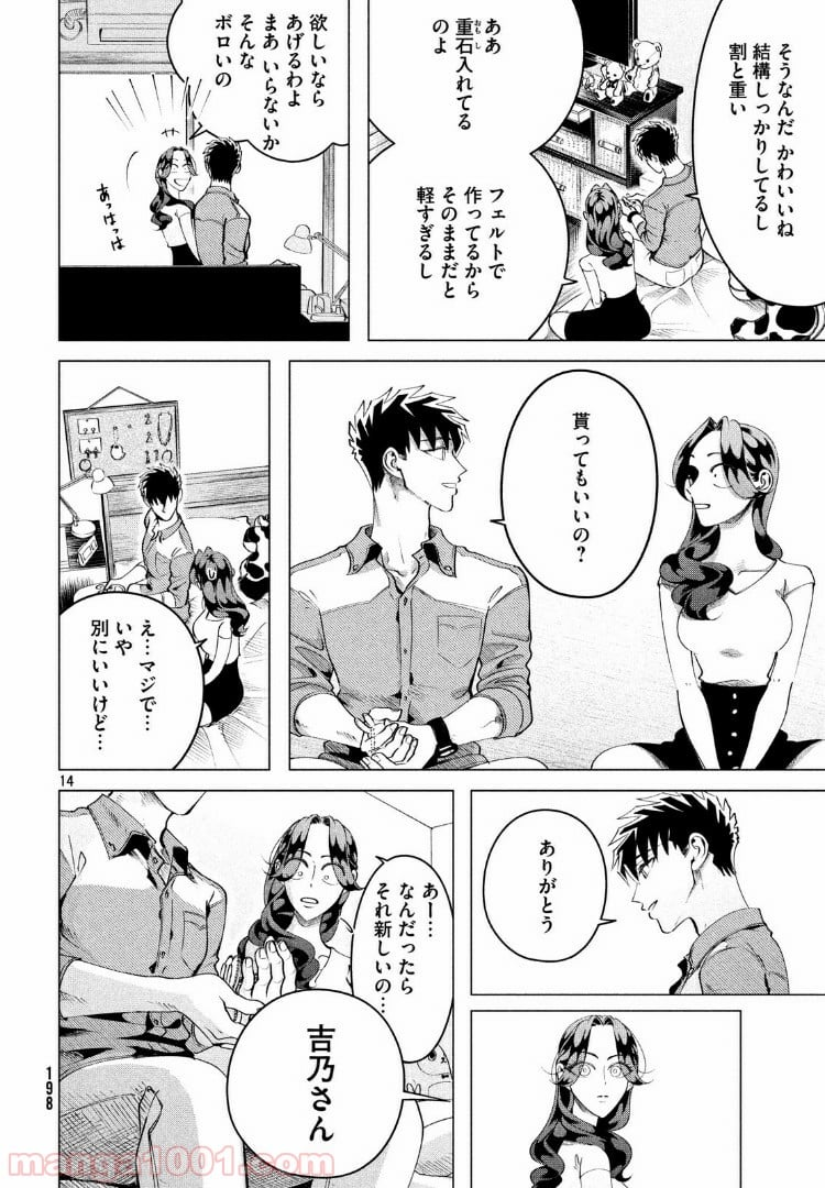 来世は他人がいい - 第14.2話 - Page 14