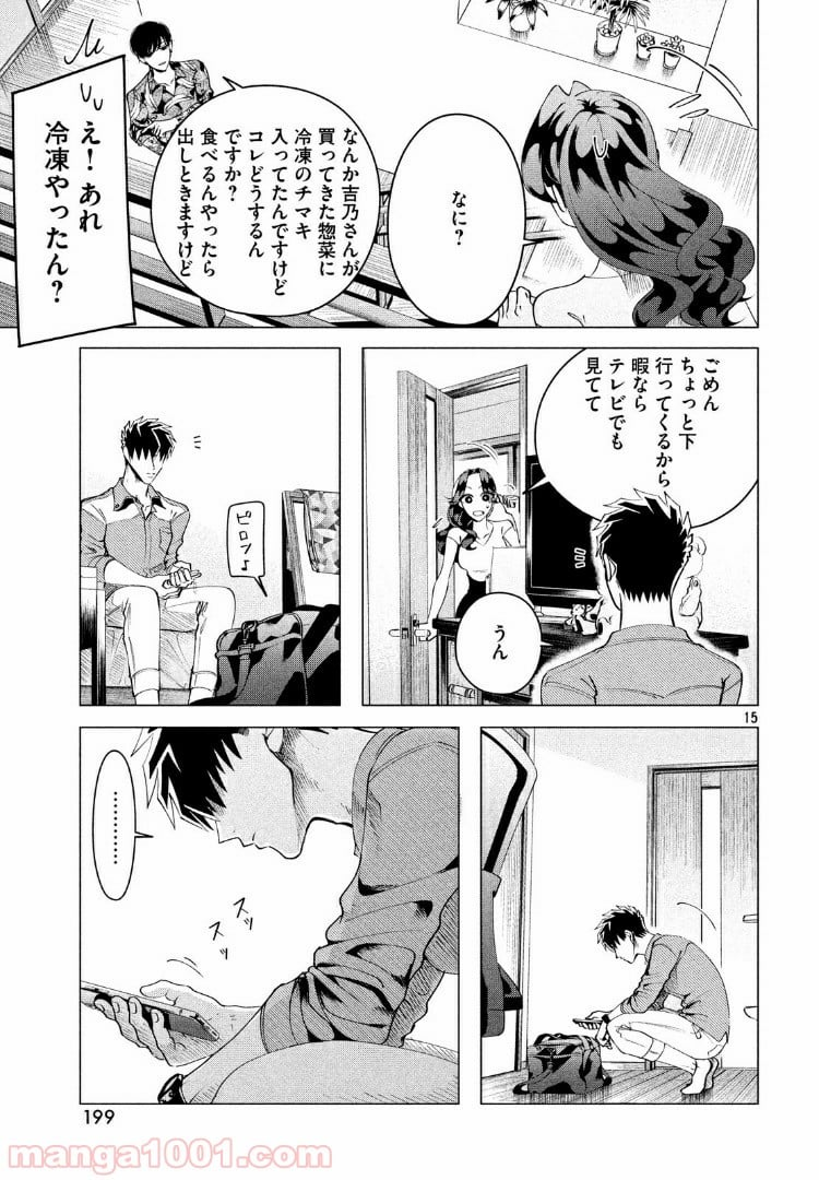 来世は他人がいい - 第14.2話 - Page 15