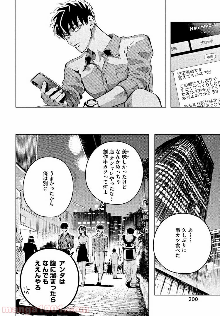 来世は他人がいい - 第14.2話 - Page 16