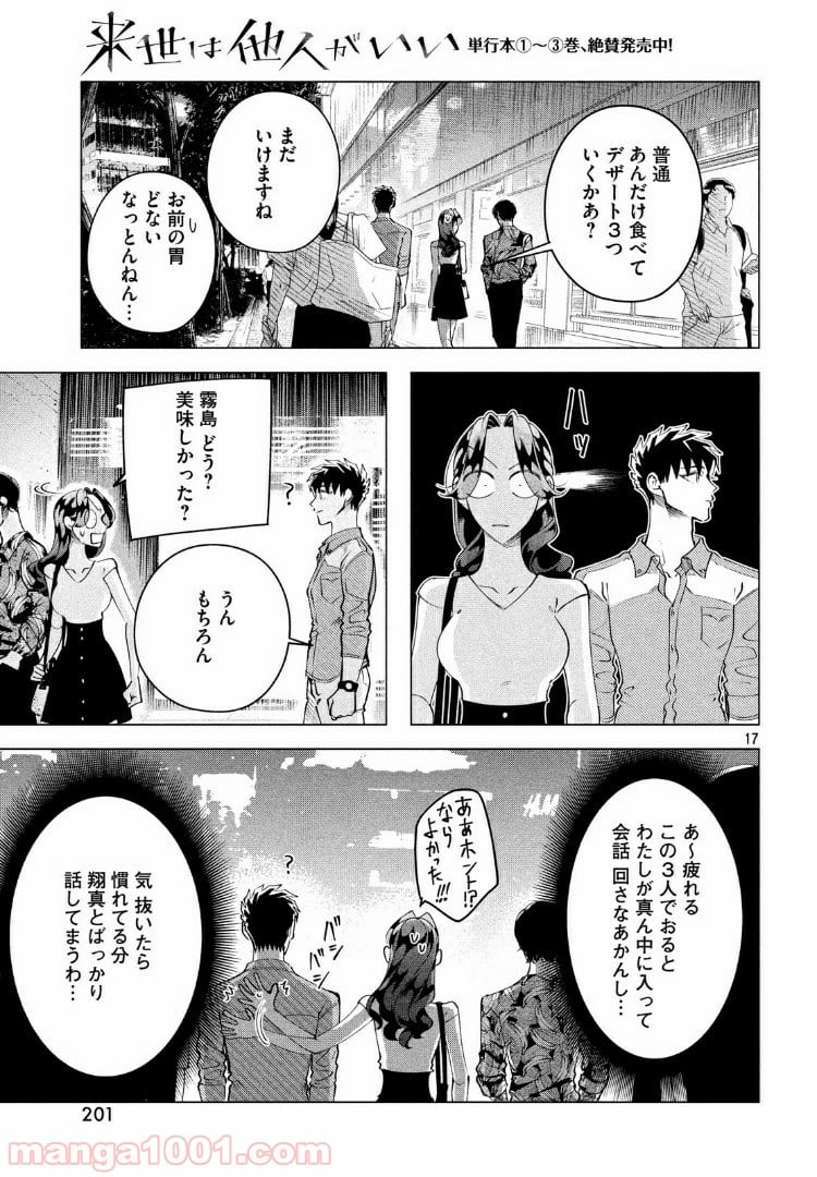 来世は他人がいい - 第14.2話 - Page 17