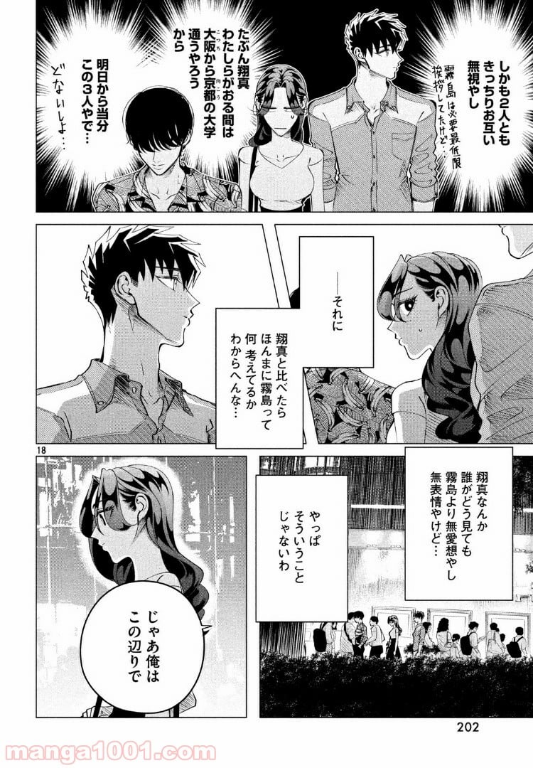 来世は他人がいい - 第14.2話 - Page 18