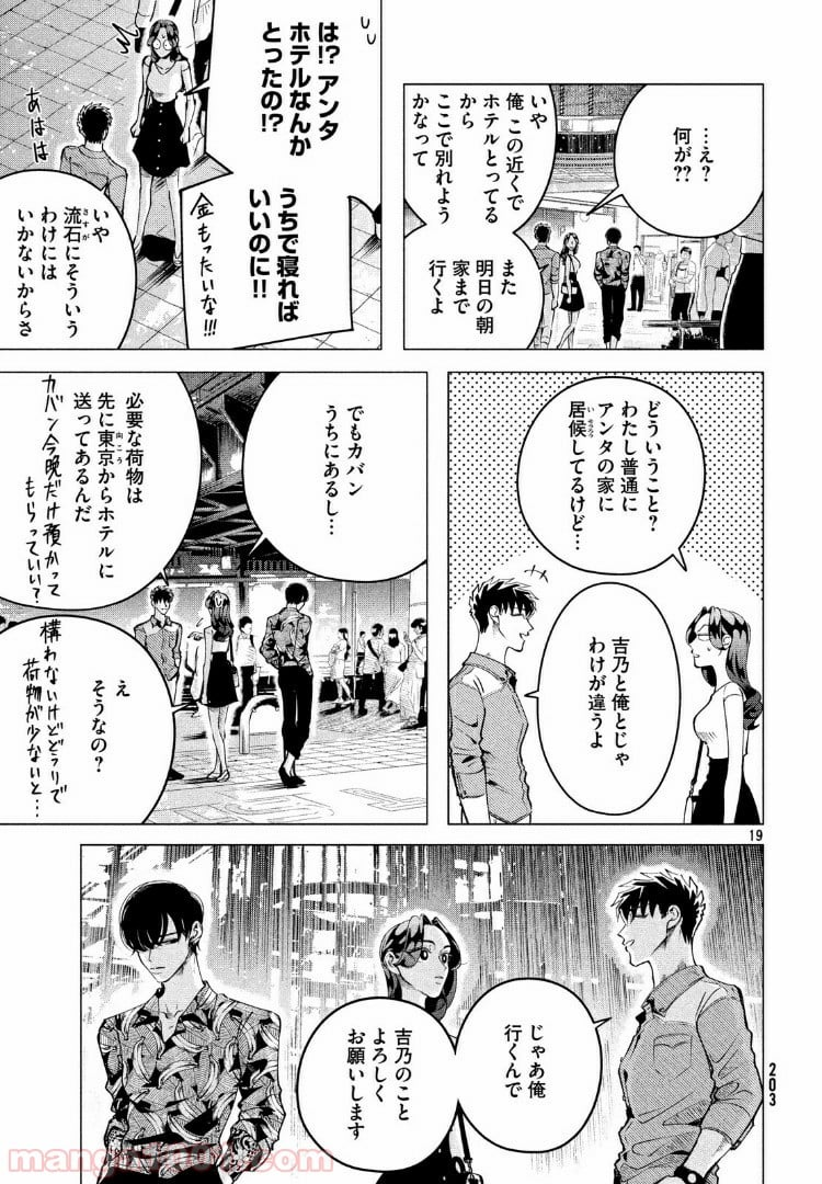 来世は他人がいい - 第14.2話 - Page 19