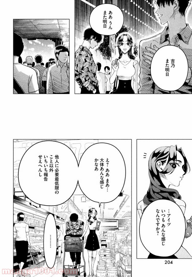 来世は他人がいい - 第14.2話 - Page 20