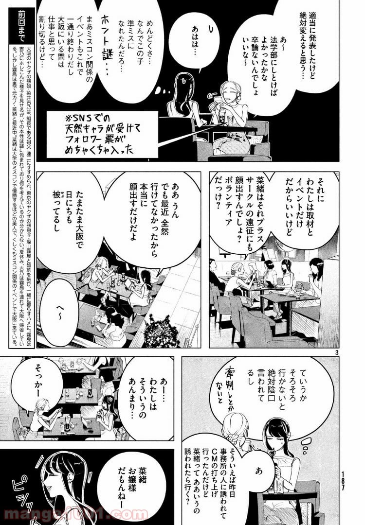 来世は他人がいい - 第14.2話 - Page 3