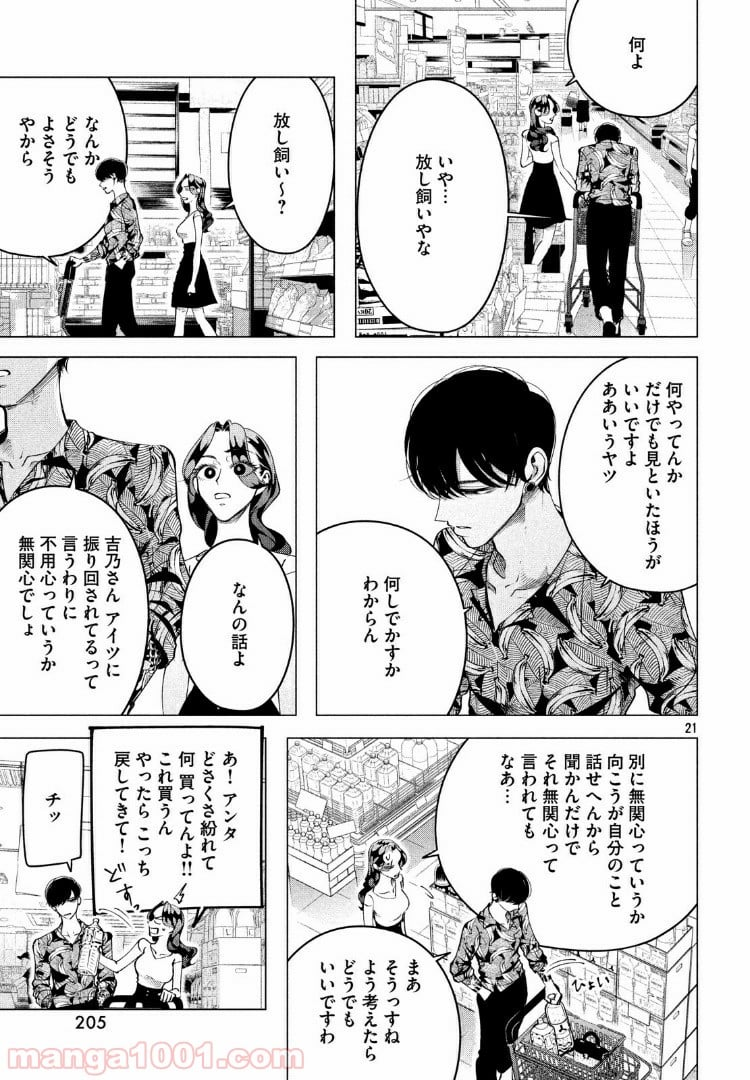 来世は他人がいい - 第14.2話 - Page 21