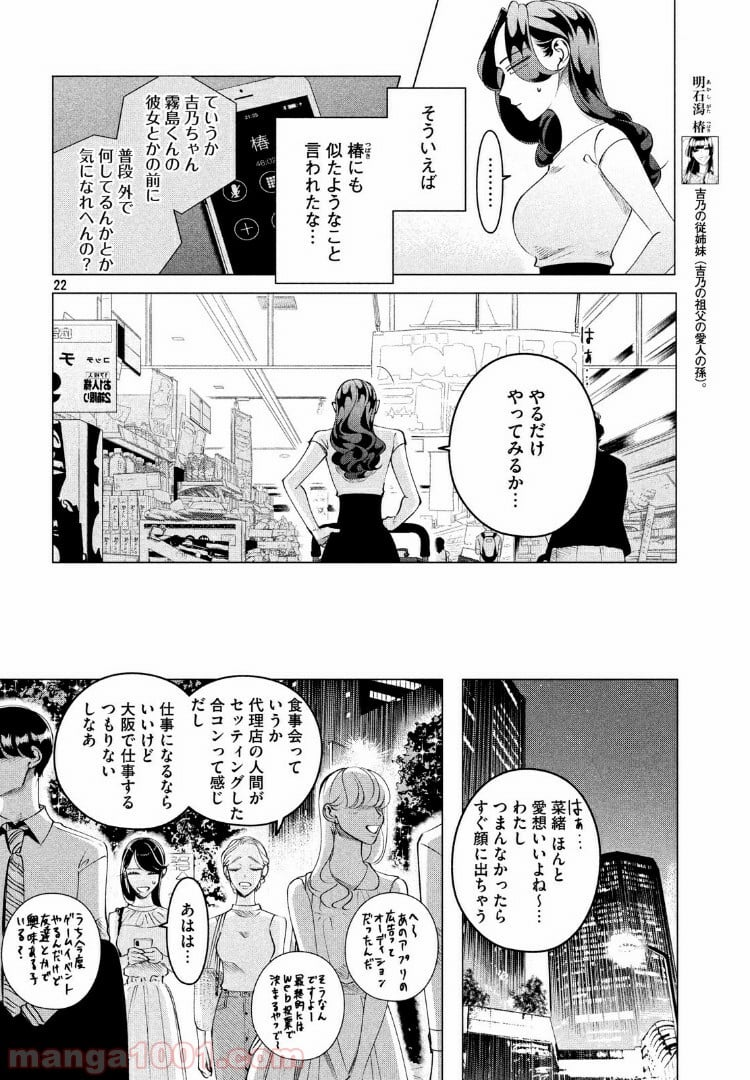 来世は他人がいい - 第14.2話 - Page 22