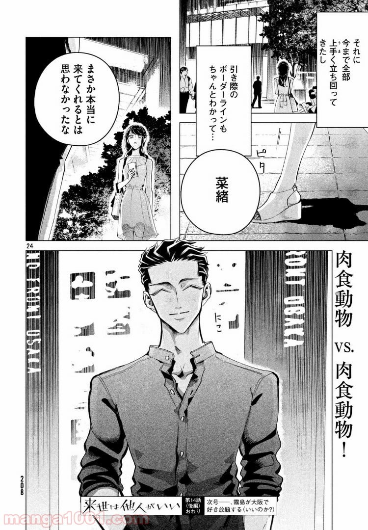 来世は他人がいい - 第14.2話 - Page 24