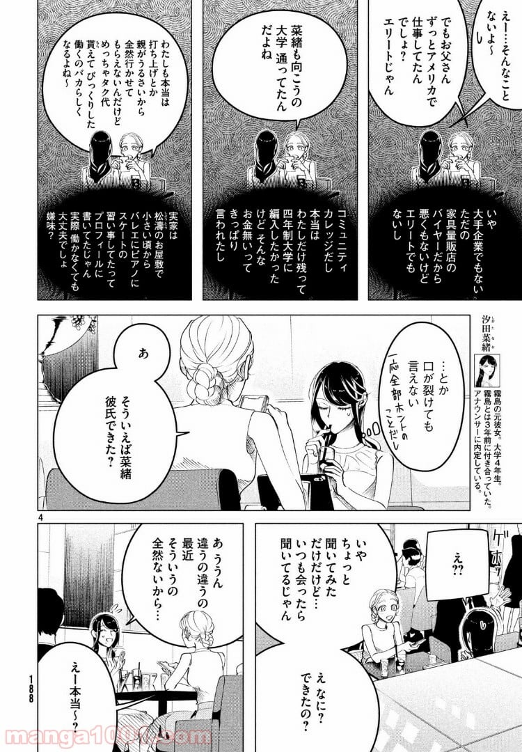 来世は他人がいい - 第14.2話 - Page 4