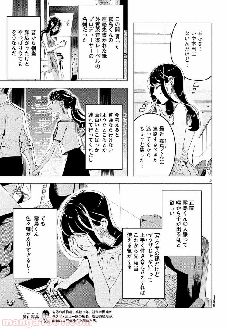 来世は他人がいい - 第14.2話 - Page 5