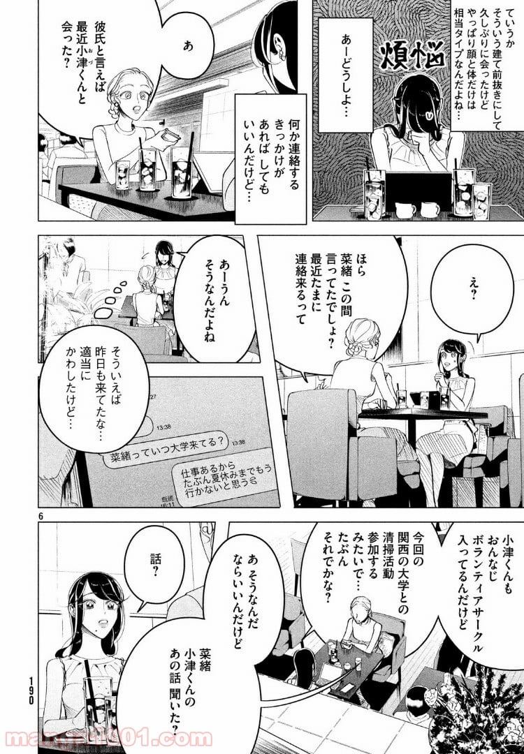 来世は他人がいい - 第14.2話 - Page 6