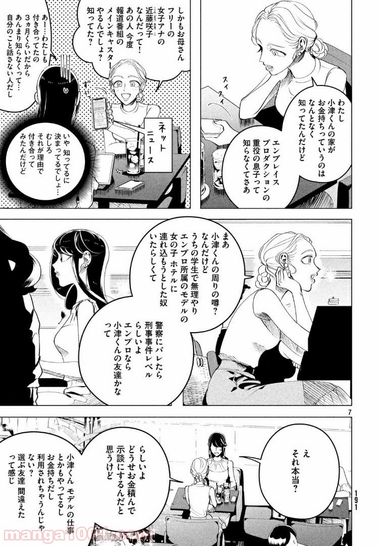 来世は他人がいい - 第14.2話 - Page 7