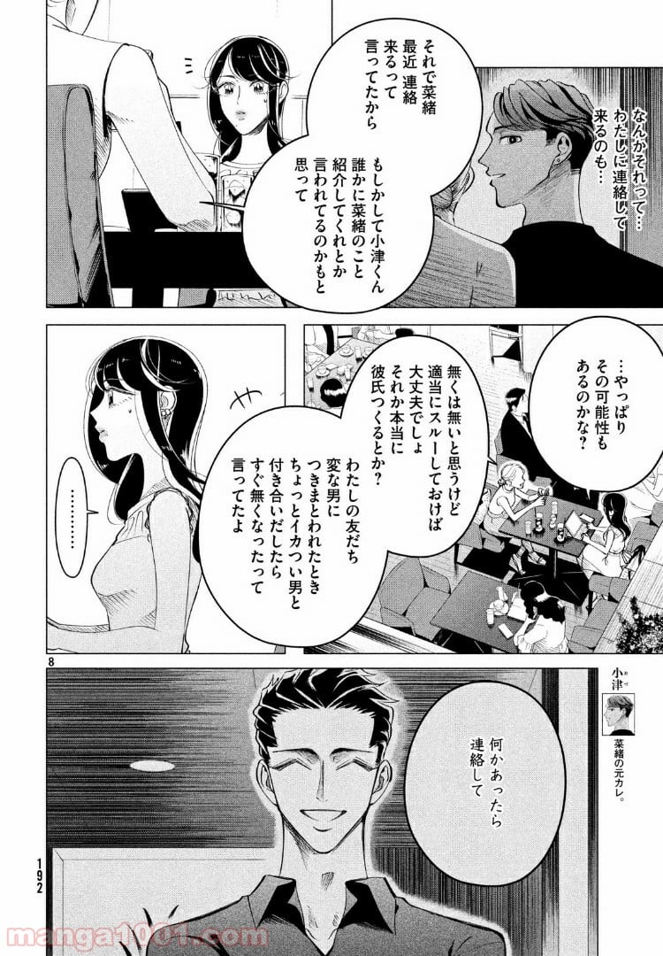 来世は他人がいい - 第14.2話 - Page 8