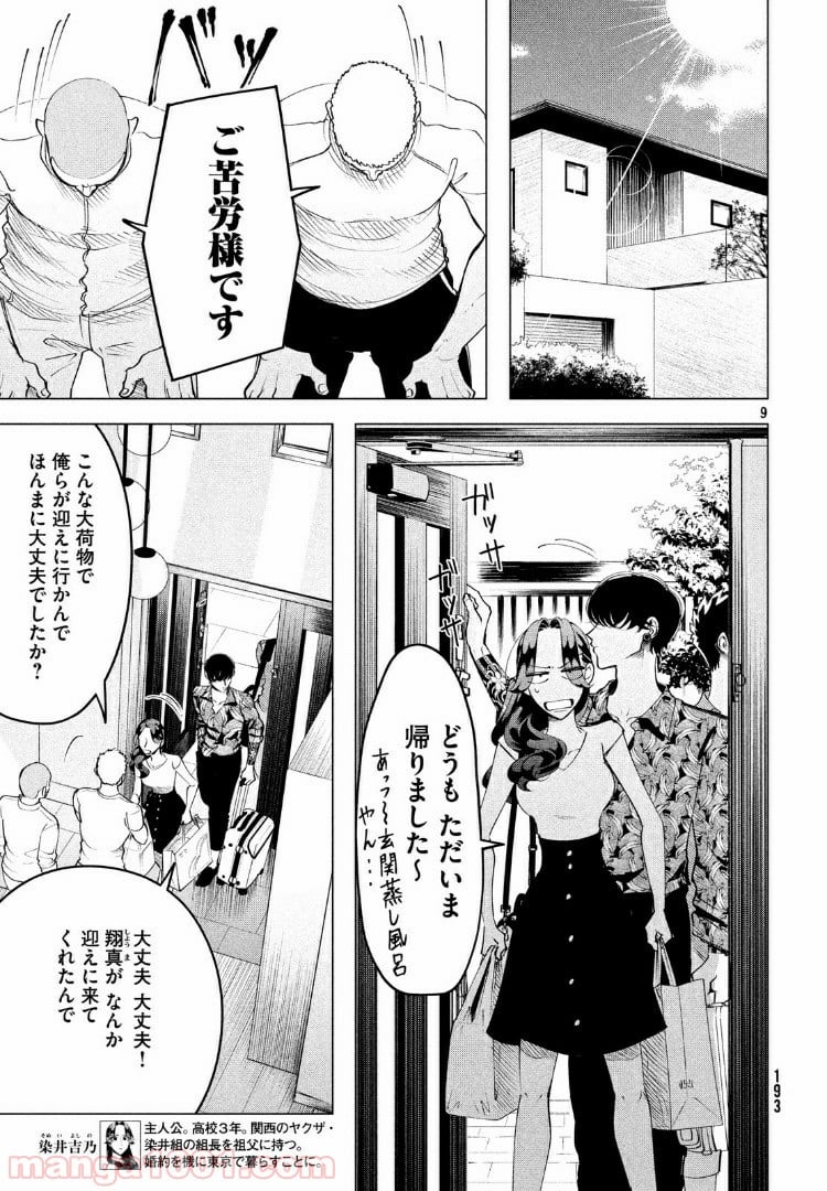 来世は他人がいい - 第14.2話 - Page 9