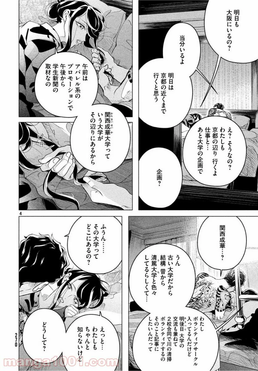 来世は他人がいい - 第15話 - Page 4