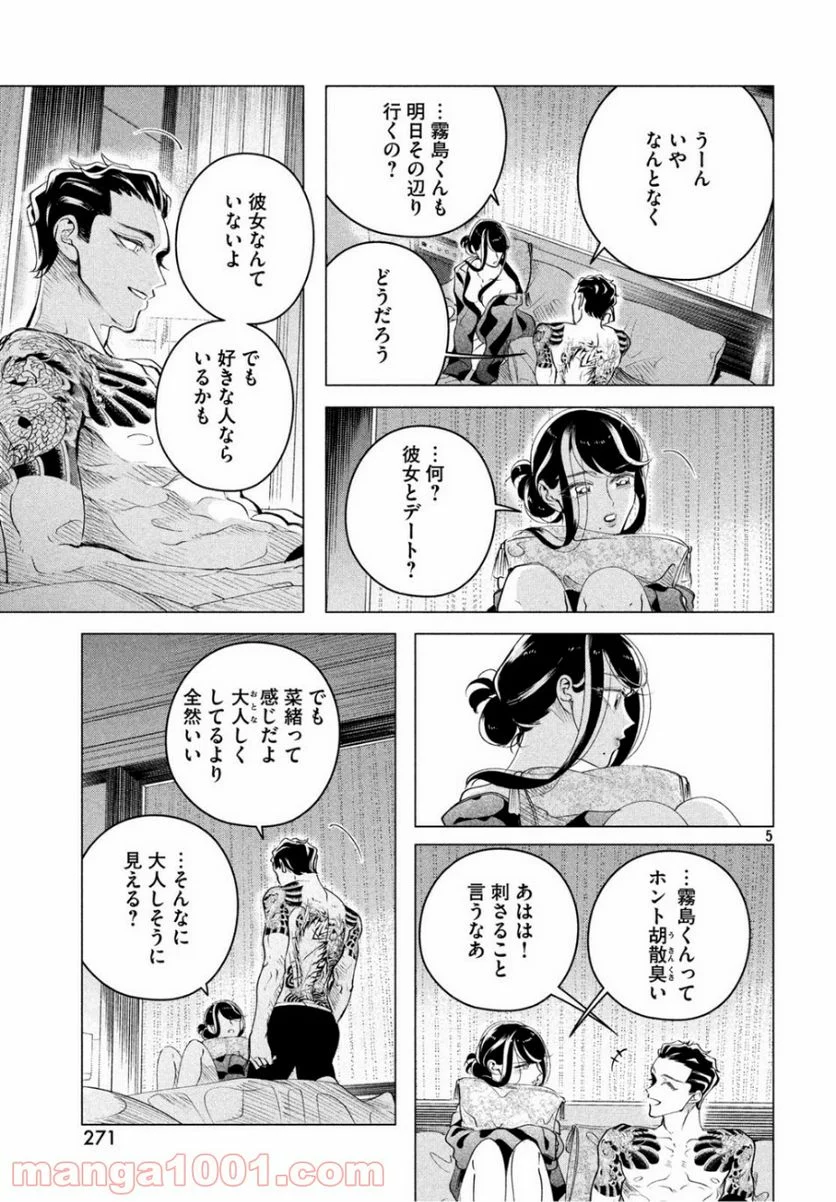 来世は他人がいい - 第15話 - Page 5