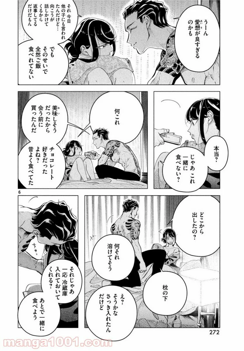 来世は他人がいい - 第15話 - Page 6