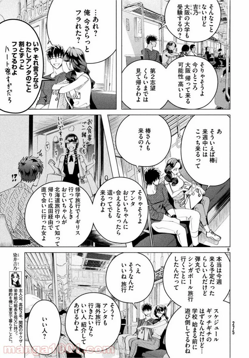 来世は他人がいい - 第15話 - Page 9