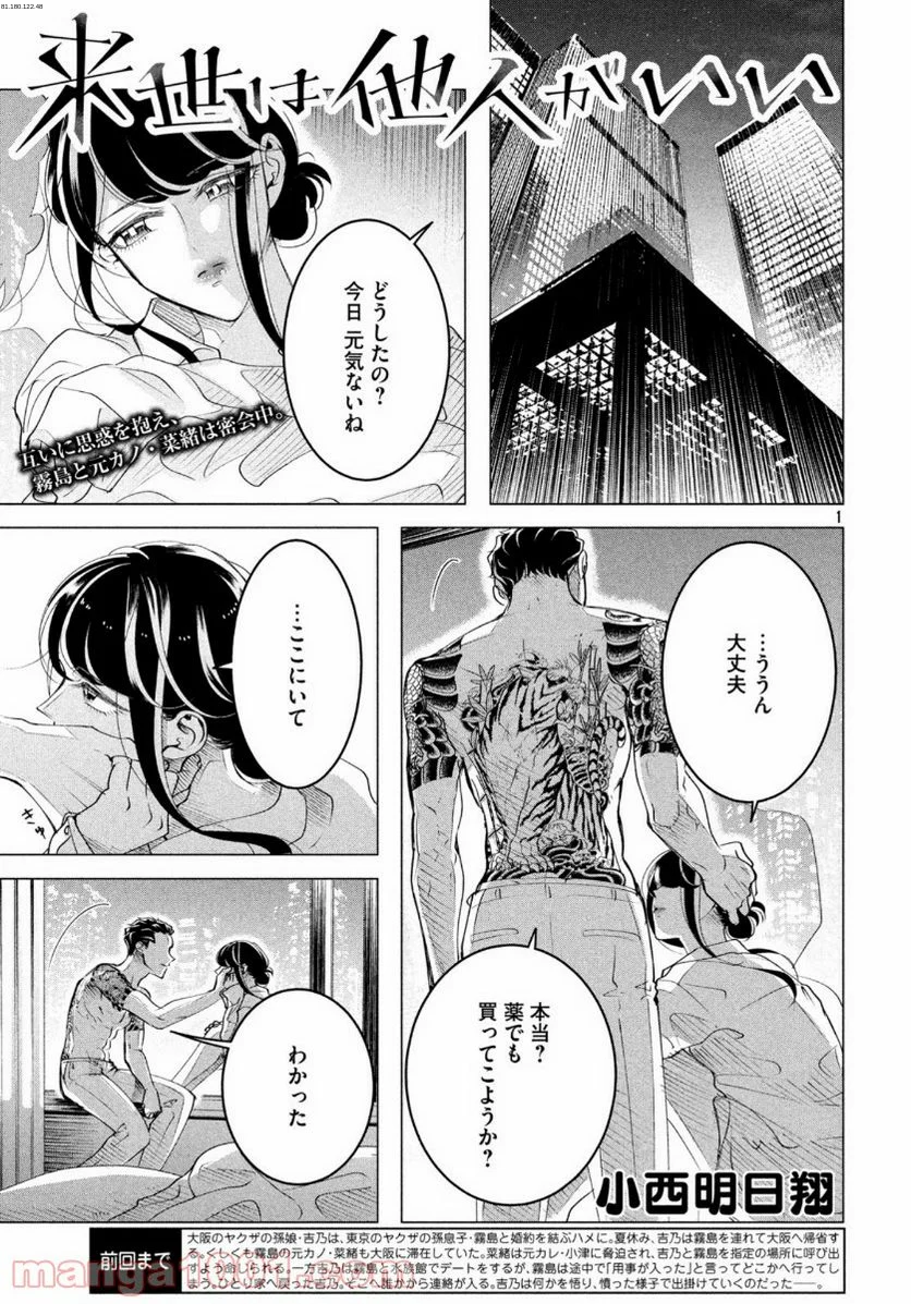 来世は他人がいい - 第16.2話 - Page 1