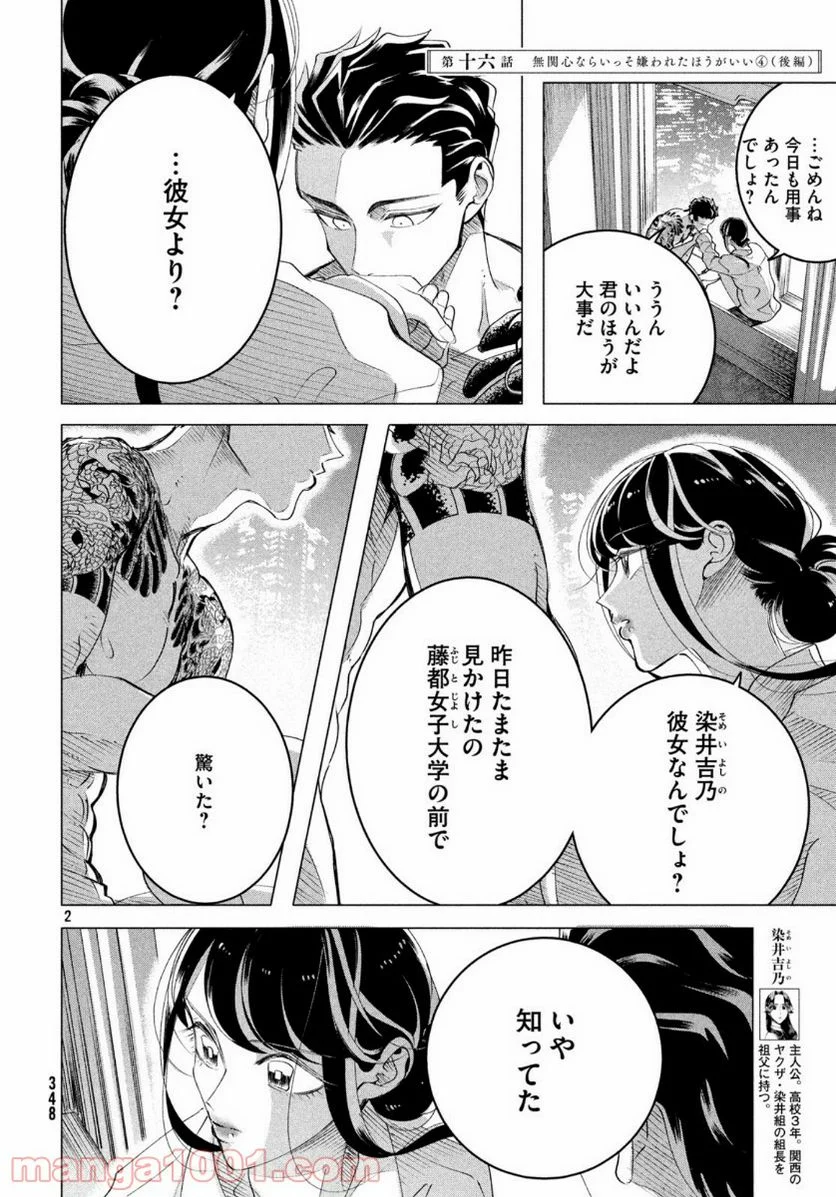 来世は他人がいい - 第16.2話 - Page 2