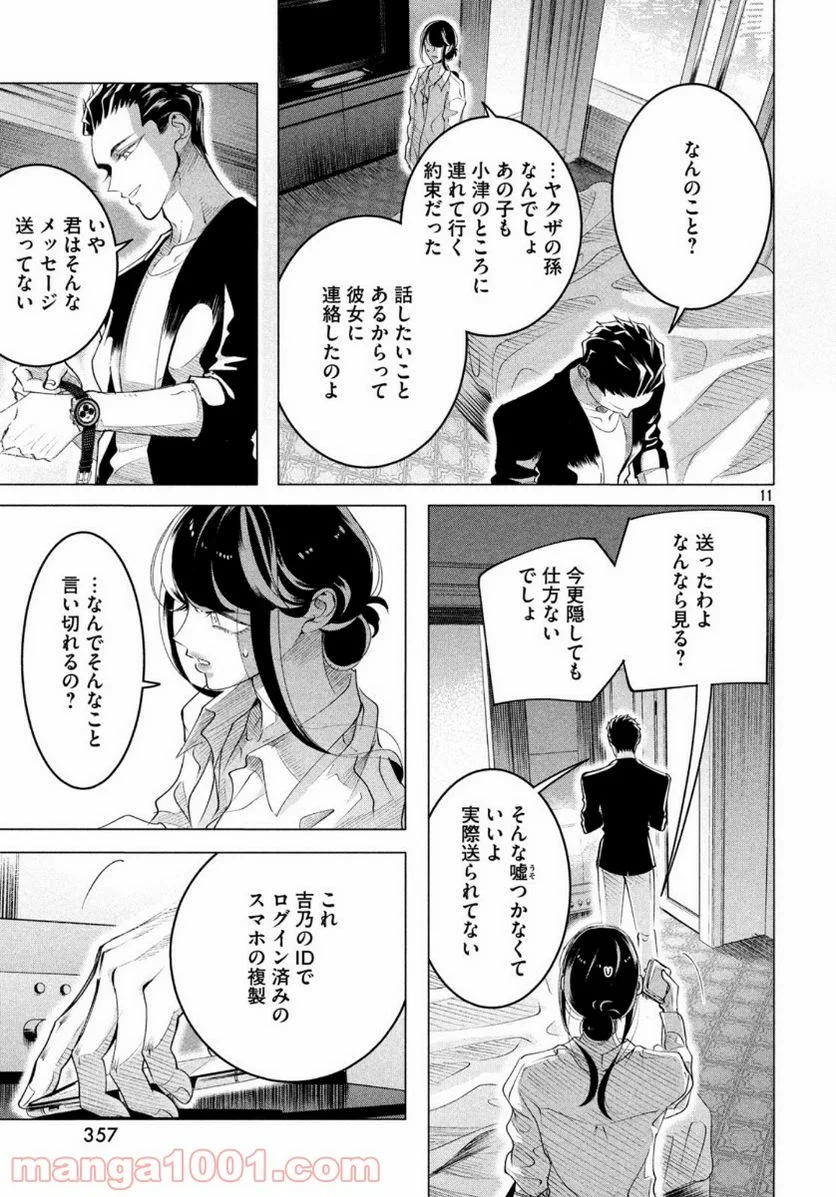 来世は他人がいい - 第16.2話 - Page 11