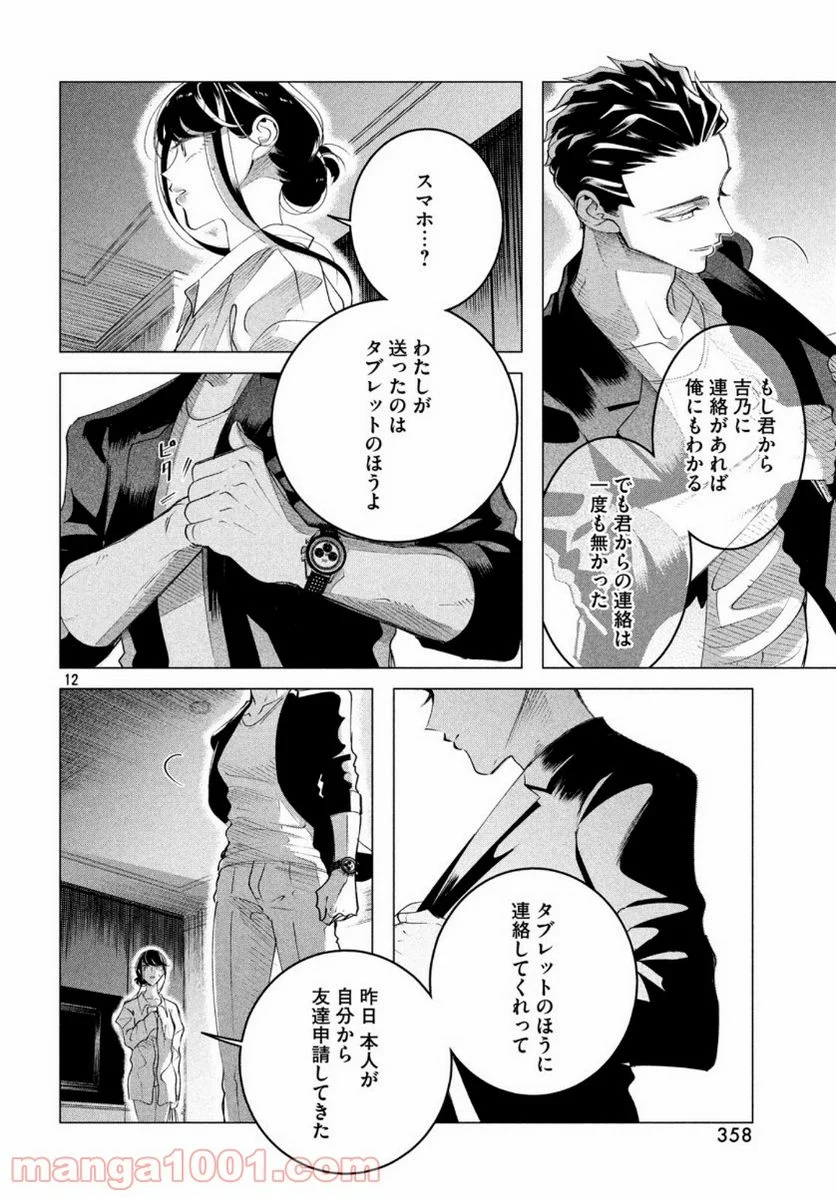 来世は他人がいい - 第16.2話 - Page 12