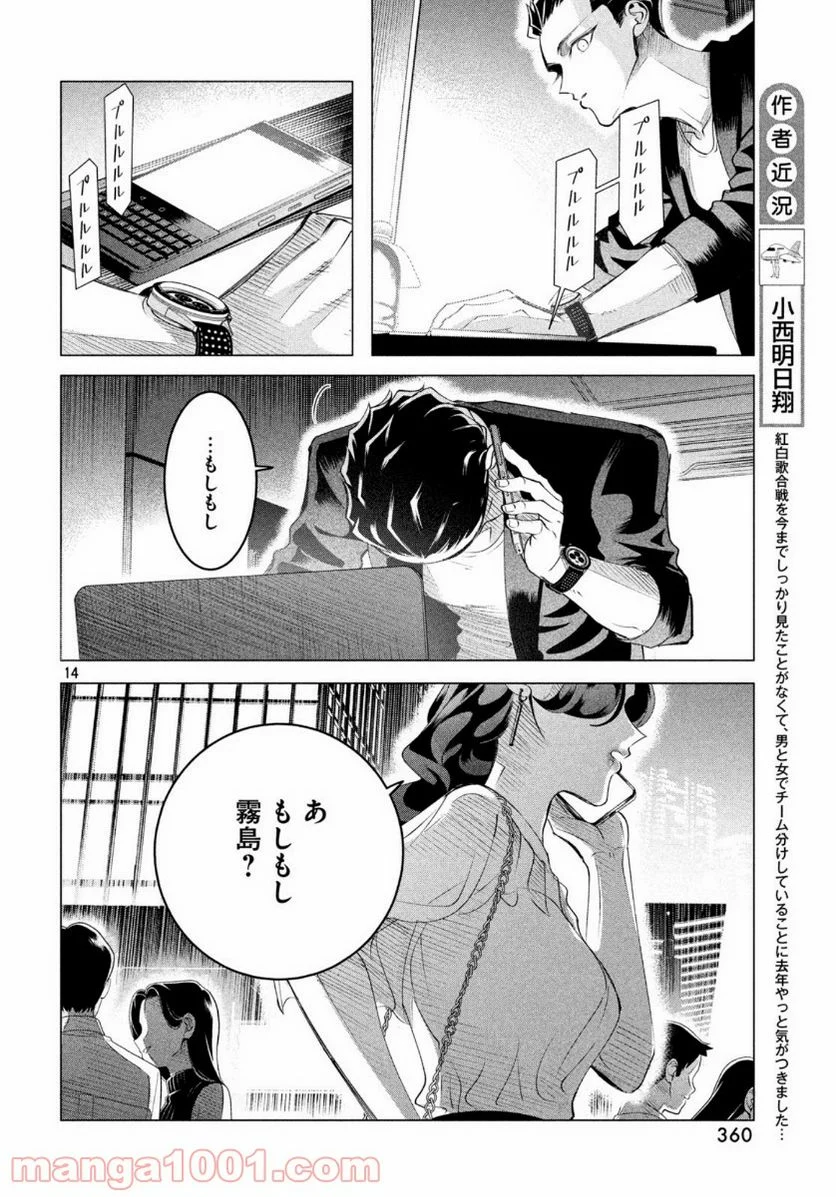 来世は他人がいい - 第16.2話 - Page 14