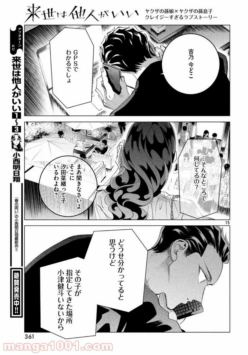 来世は他人がいい - 第16.2話 - Page 15