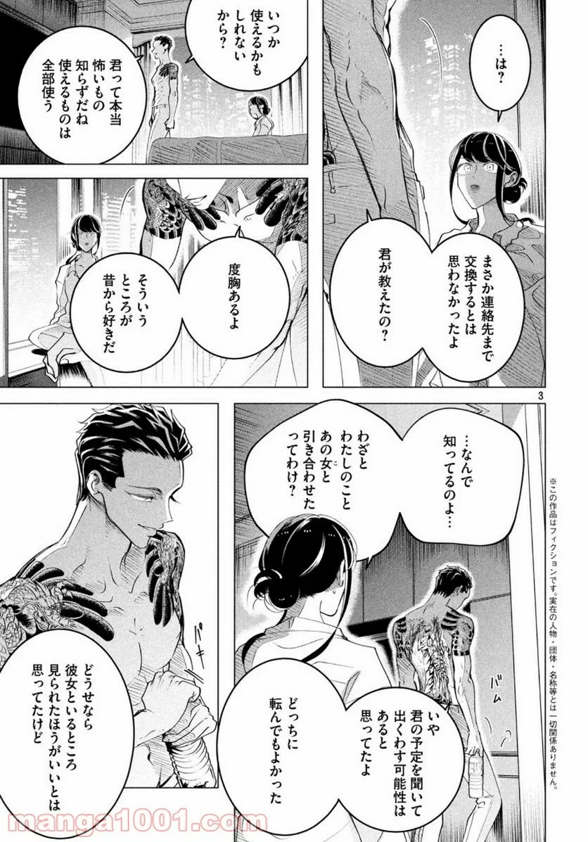 来世は他人がいい - 第16.2話 - Page 3