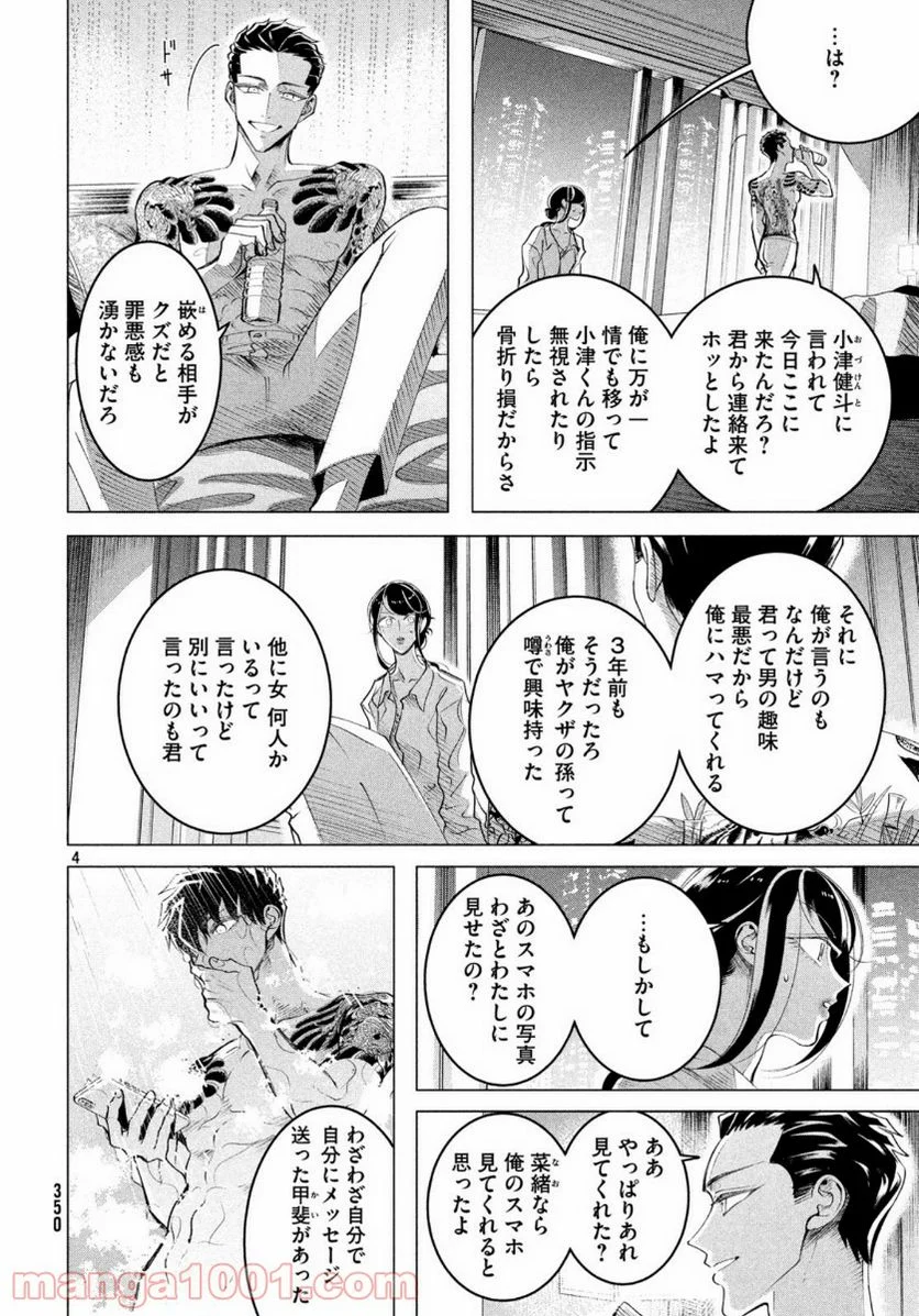 来世は他人がいい - 第16.2話 - Page 4