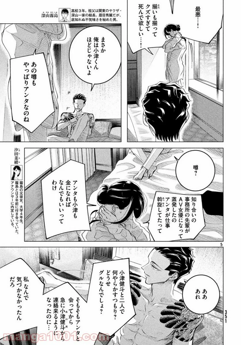 来世は他人がいい - 第16.2話 - Page 5