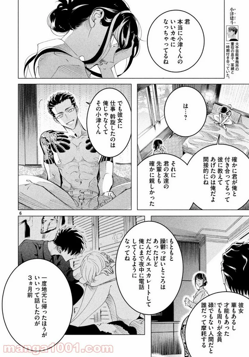 来世は他人がいい - 第16.2話 - Page 6