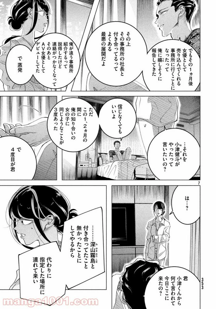 来世は他人がいい - 第16.2話 - Page 7