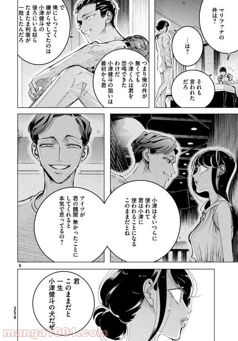 来世は他人がいい - 第16.2話 - Page 8