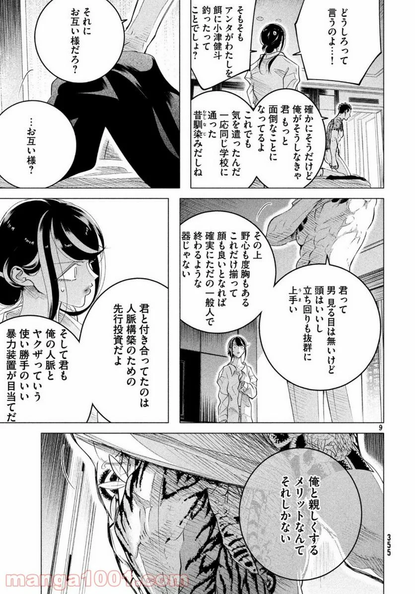 来世は他人がいい - 第16.2話 - Page 9