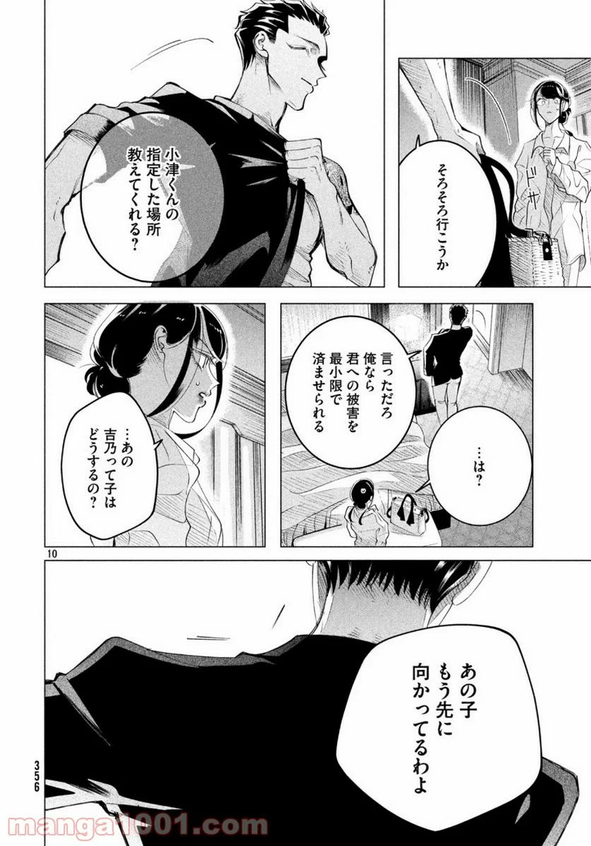 来世は他人がいい - 第16.2話 - Page 10