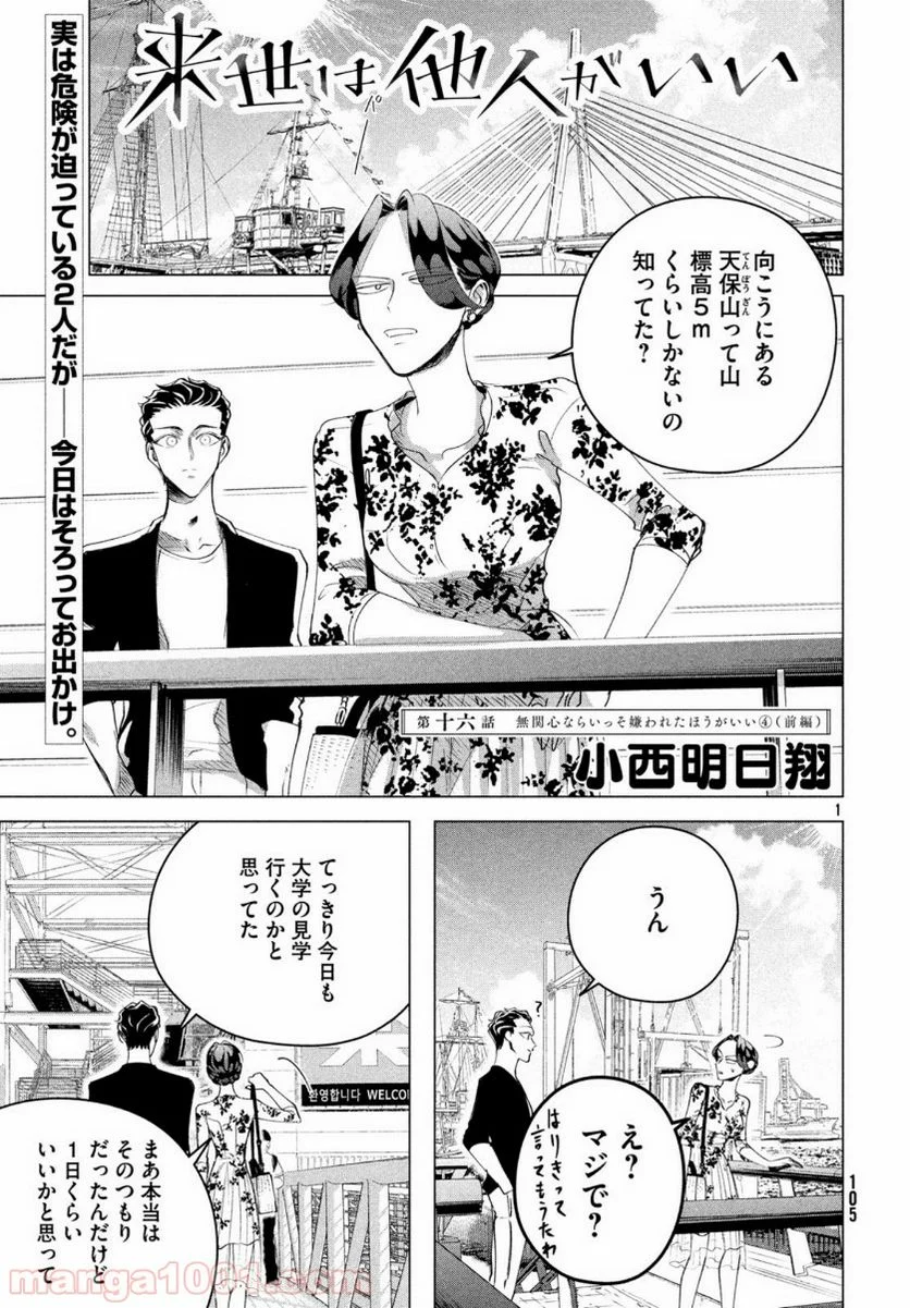 来世は他人がいい - 第16話 - Page 2