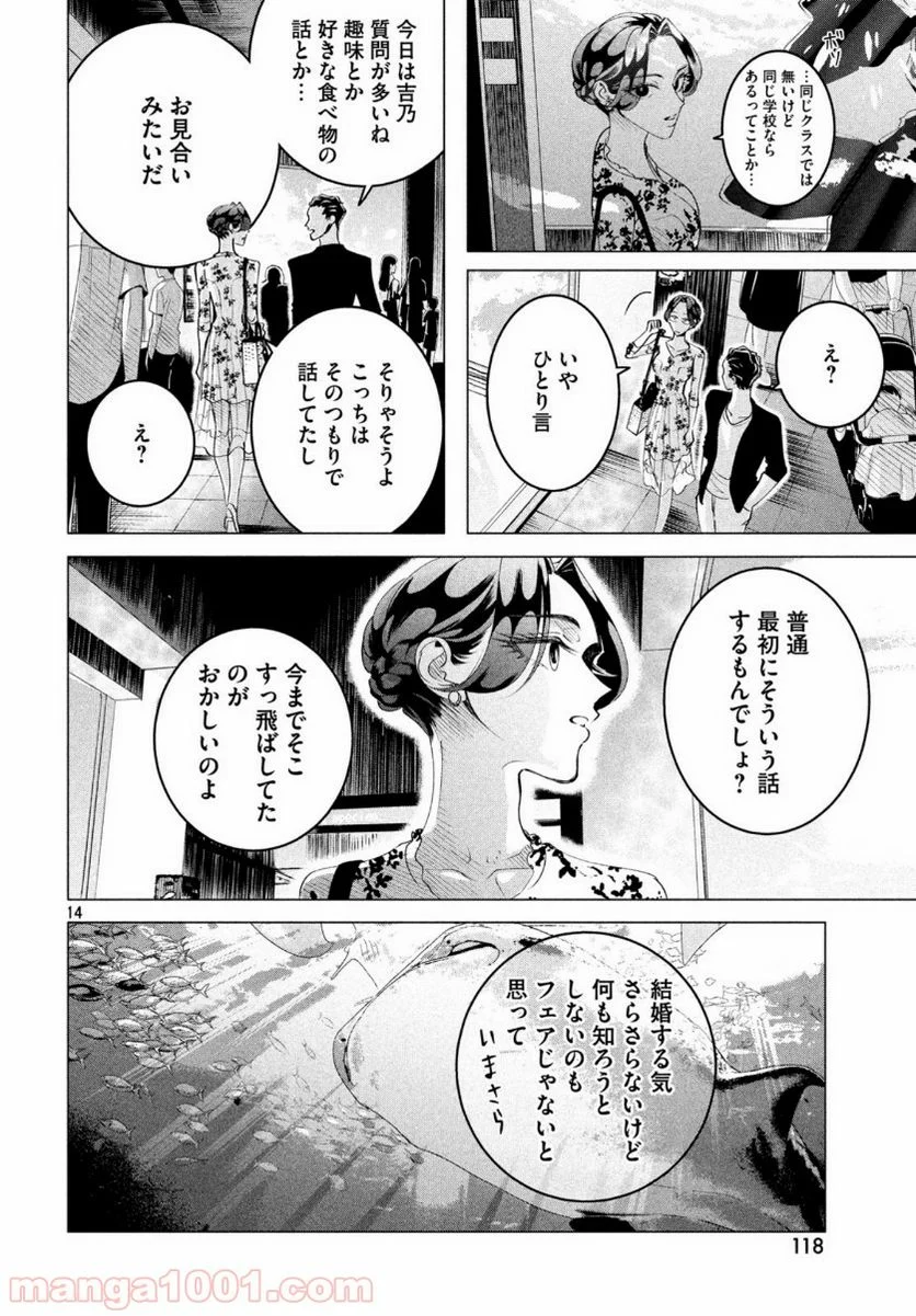 来世は他人がいい - 第16話 - Page 15