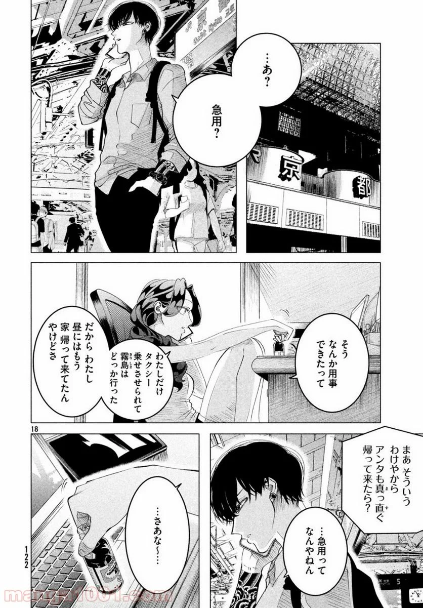 来世は他人がいい - 第16話 - Page 19