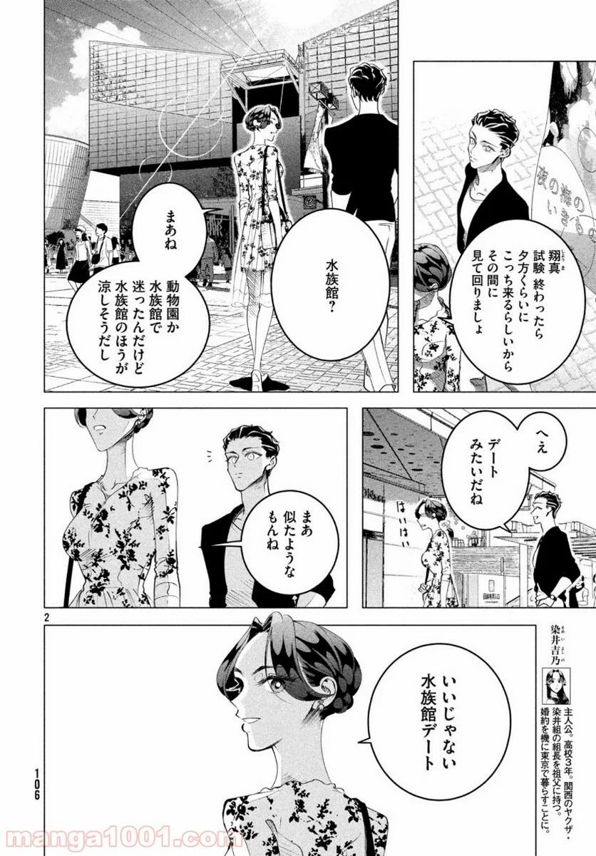 来世は他人がいい - 第16話 - Page 3