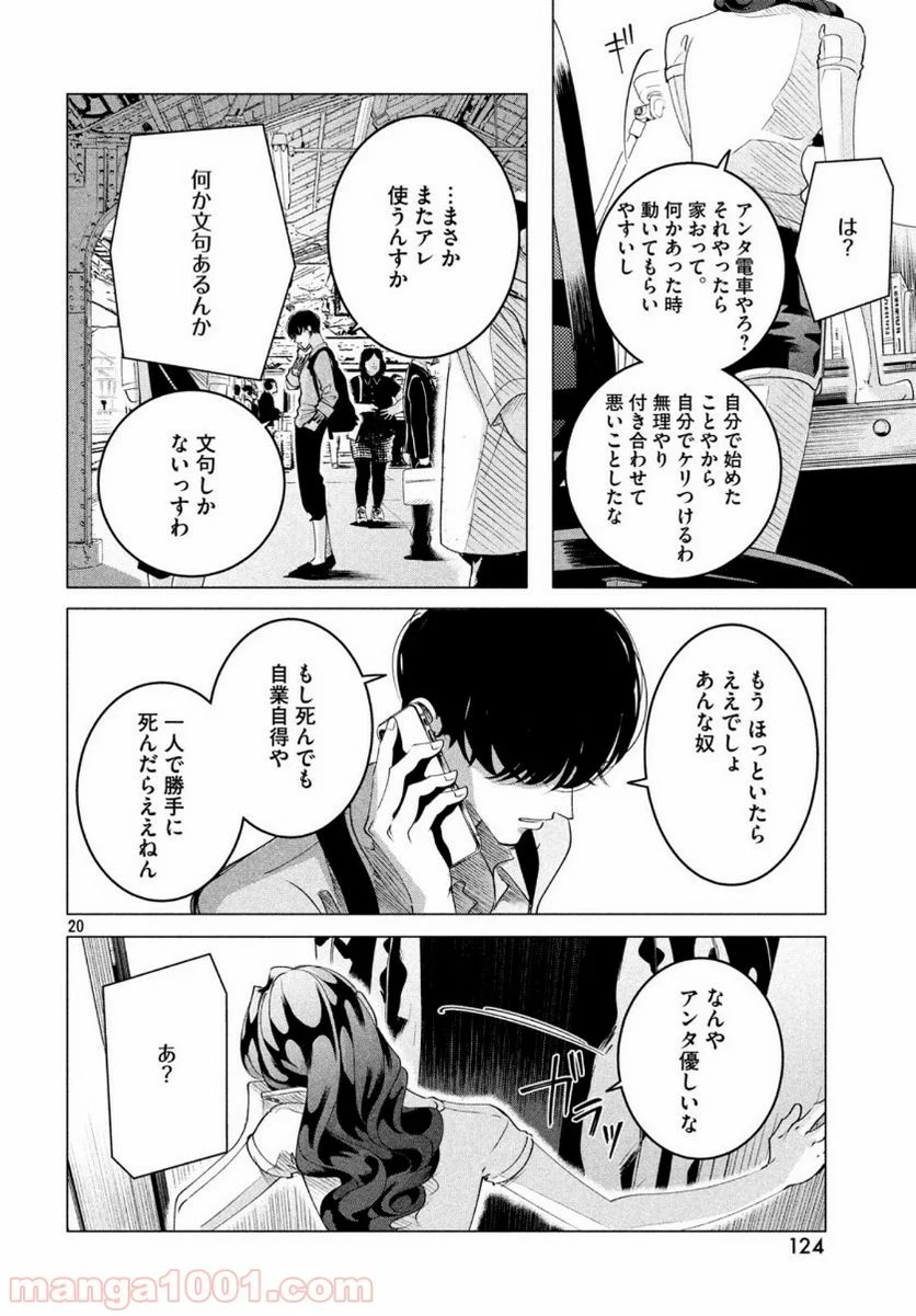 来世は他人がいい - 第16話 - Page 21