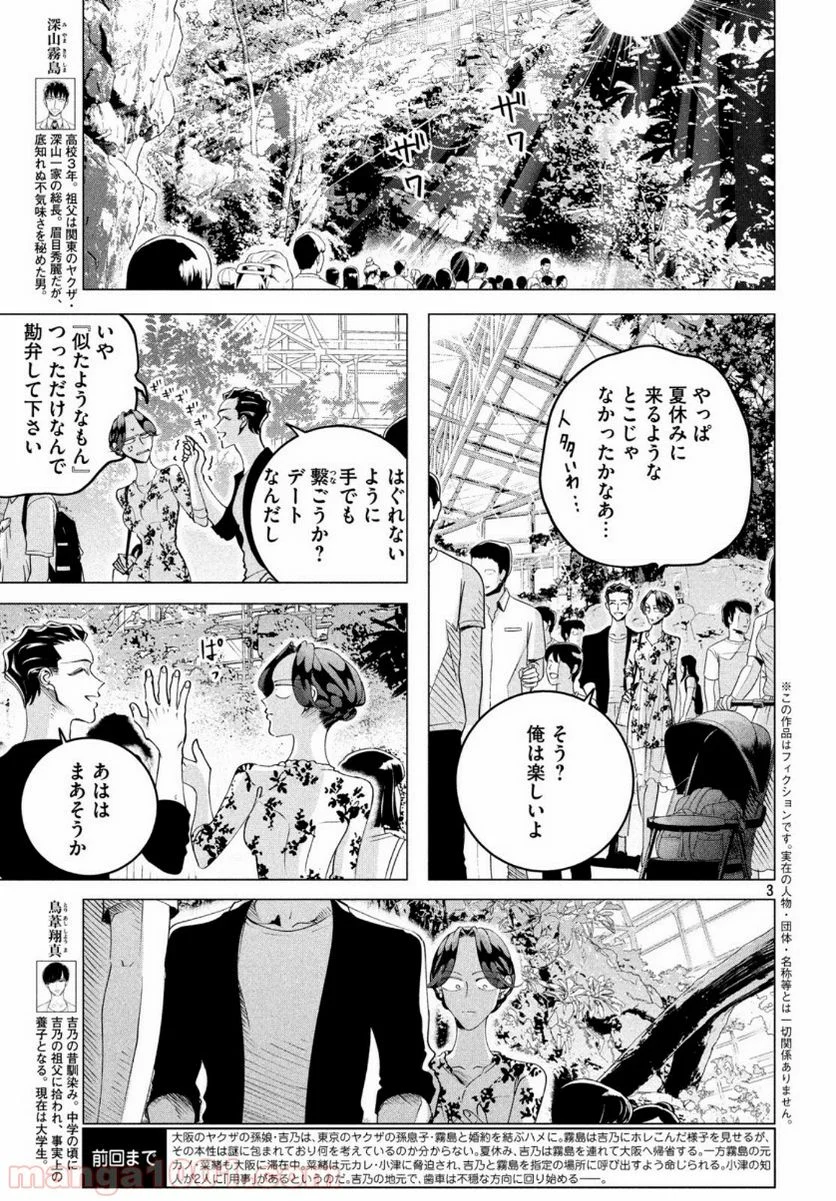 来世は他人がいい - 第16話 - Page 4