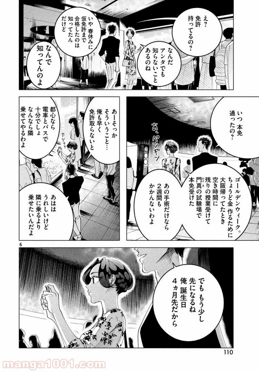 来世は他人がいい - 第16話 - Page 7