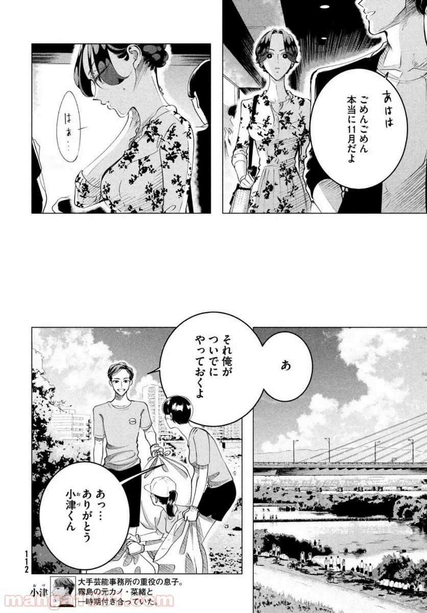 来世は他人がいい - 第16話 - Page 9