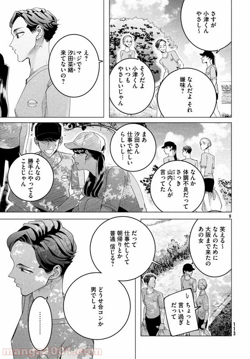 来世は他人がいい - 第16話 - Page 10